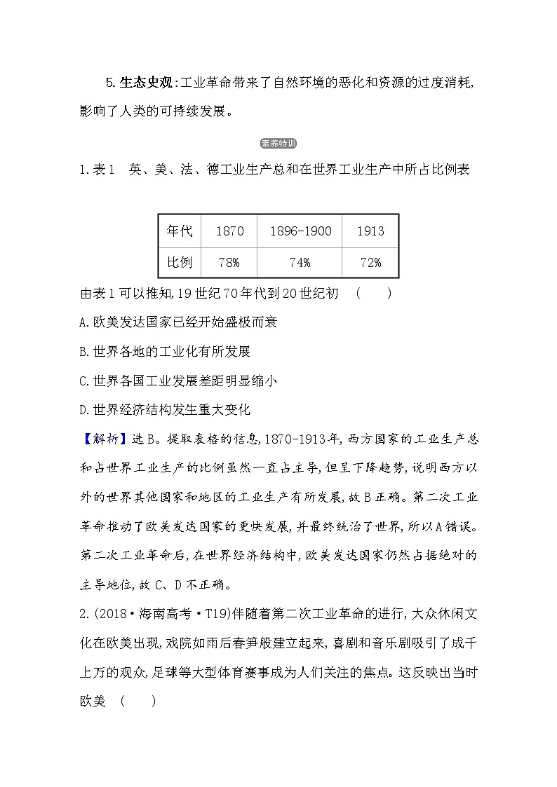 2021版高考历史核心讲练大一轮复习人教通用版史论阐释：第十三单元　知识点二13.31　工业革命及第二次工业革命03