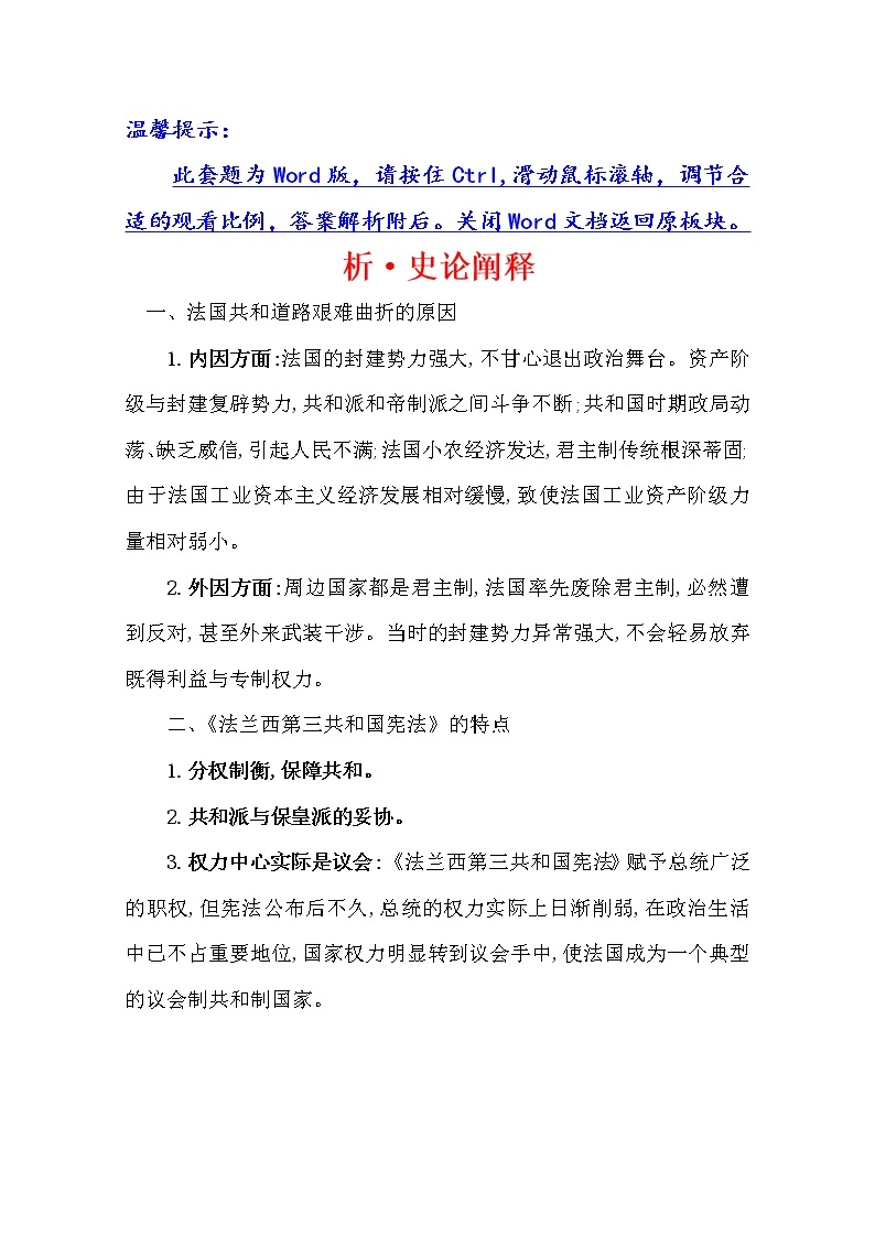 2021版高考历史核心讲练大一轮复习人教通用版史论阐释：第十四单元　知识点一14.34法国共和制、德意志帝国君主立宪制的确立01