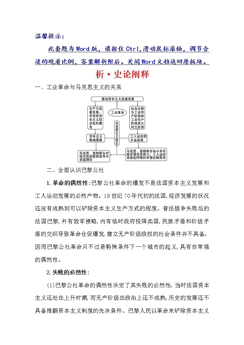 2021版高考历史核心讲练大一轮复习人教通用版史论阐释：第十四单元　知识点一14.35科学社会主义由理论到实践01