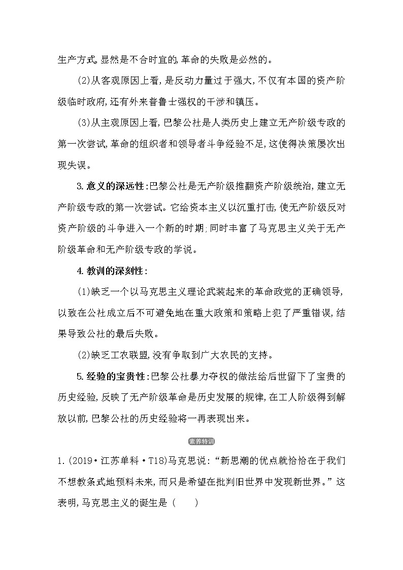 2021版高考历史核心讲练大一轮复习人教通用版史论阐释：第十四单元　知识点一14.35科学社会主义由理论到实践02