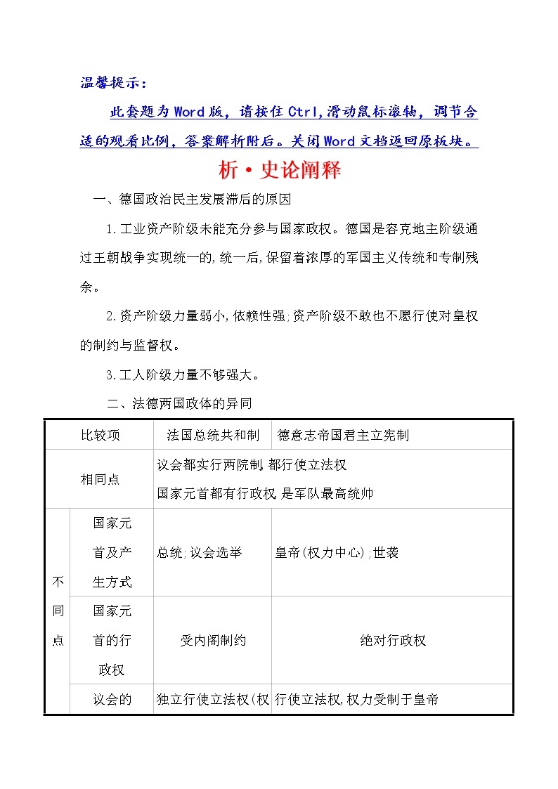 2021版高考历史核心讲练大一轮复习人教通用版史论阐释：第十四单元　知识点二14.34法国共和制、德意志帝国君主立宪制的确立01