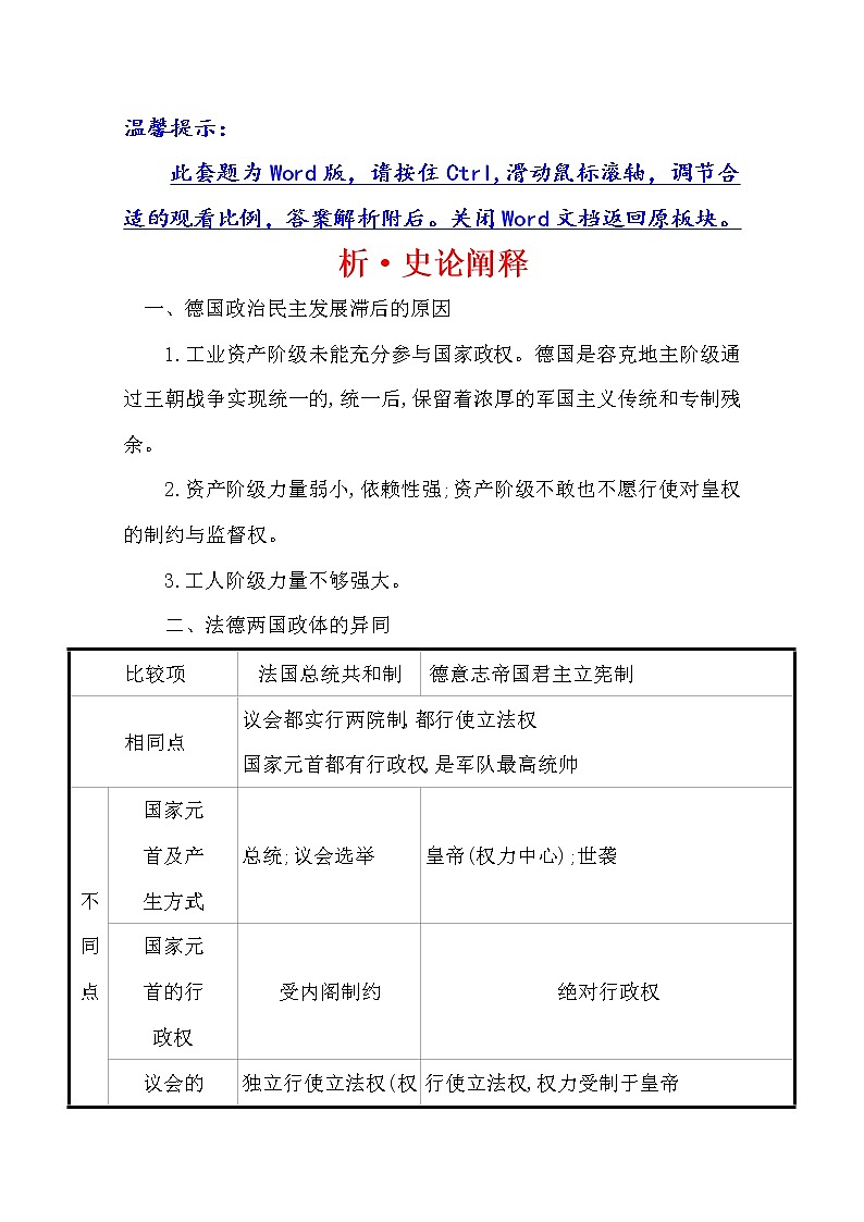 2021版高考历史核心讲练大一轮复习人教通用版史论阐释：第十四单元　知识点二14.34法国共和制、德意志帝国君主立宪制的确立01