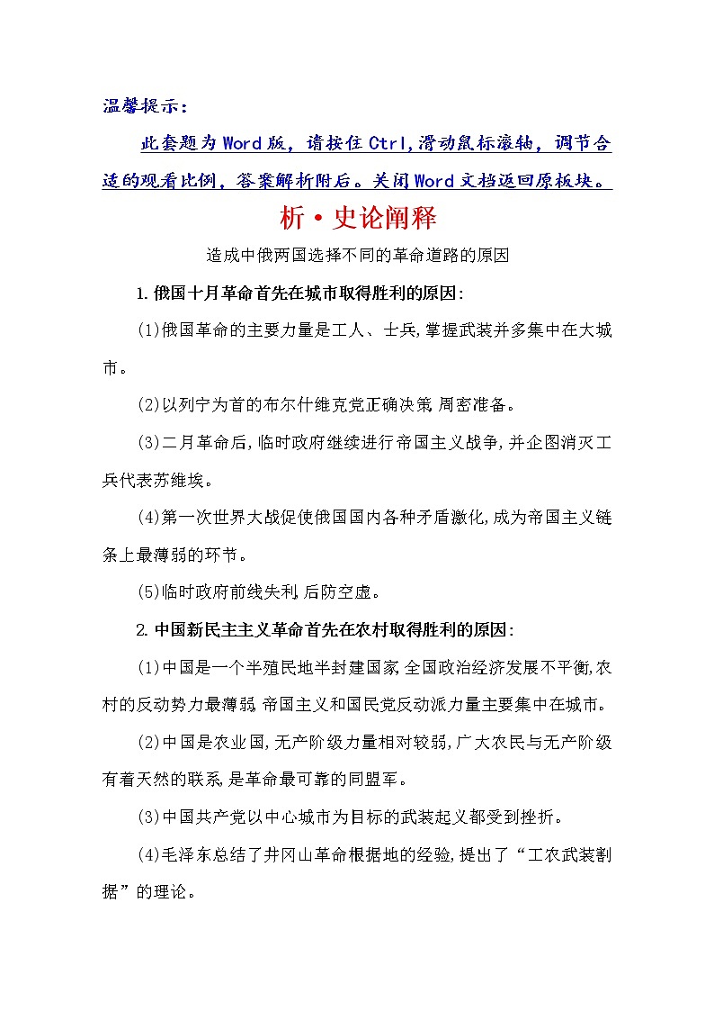 2021版高考历史核心讲练大一轮复习人教通用版史论阐释：第十四单元　知识点二14.35科学社会主义由理论到实践01