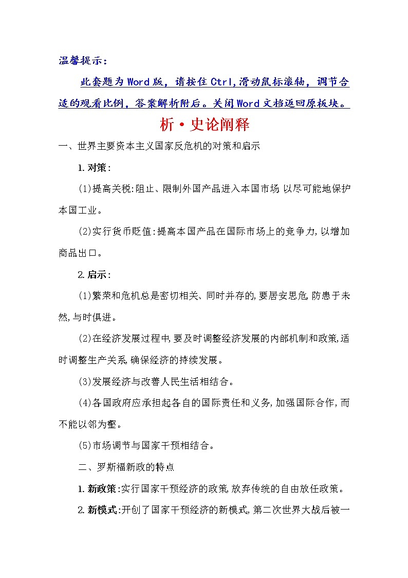 2021版高考历史核心讲练大一轮复习人教通用版史论阐释：第十五单元　知识点一15.36罗斯福新政及战后资本主义的新变化01