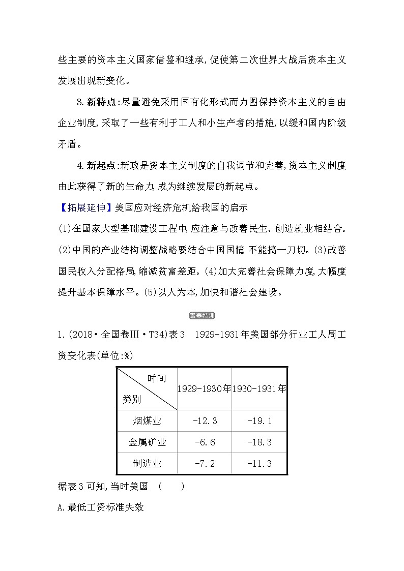 2021版高考历史核心讲练大一轮复习人教通用版史论阐释：第十五单元　知识点一15.36罗斯福新政及战后资本主义的新变化02
