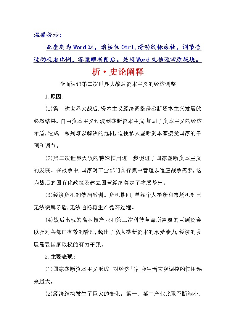 2021版高考历史核心讲练大一轮复习人教通用版史论阐释：第十五单元　知识点二15.36罗斯福新政及战后资本主义的新变化01