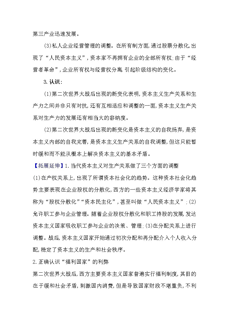 2021版高考历史核心讲练大一轮复习人教通用版史论阐释：第十五单元　知识点二15.36罗斯福新政及战后资本主义的新变化02