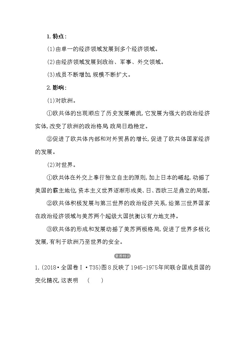 2021版高考历史核心讲练大一轮复习人教通用版史论阐释：第十六单元　知识点一16.39多极化趋势的出现与两极格局的瓦解02