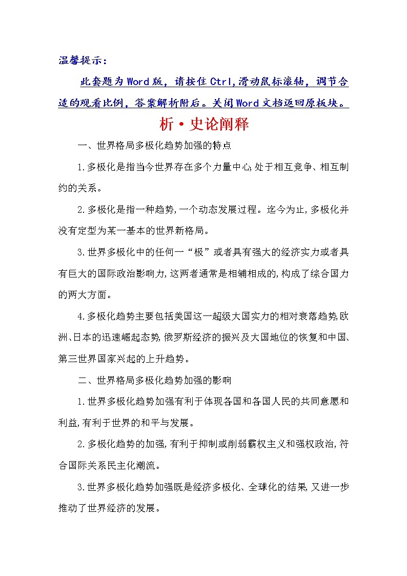 2021版高考历史核心讲练大一轮复习人教通用版史论阐释：第十六单元　知识点二16.39多极化趋势的出现与两极格局的瓦解01
