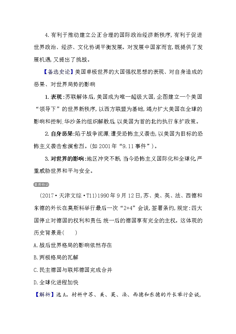 2021版高考历史核心讲练大一轮复习人教通用版史论阐释：第十六单元　知识点二16.39多极化趋势的出现与两极格局的瓦解02