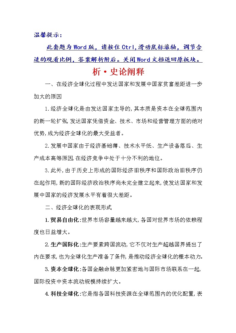 2021版高考历史核心讲练大一轮复习人教通用版史论阐释：第十七单元　知识点二17.41世界经济的区域集团化与全球化趋势01
