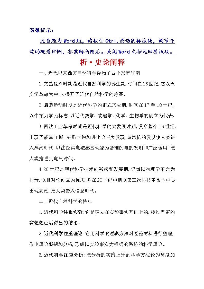 2021版高考历史核心讲练大一轮复习人教通用版史论阐释：第十八单元　知识点一18.42世界近现代科学技术01