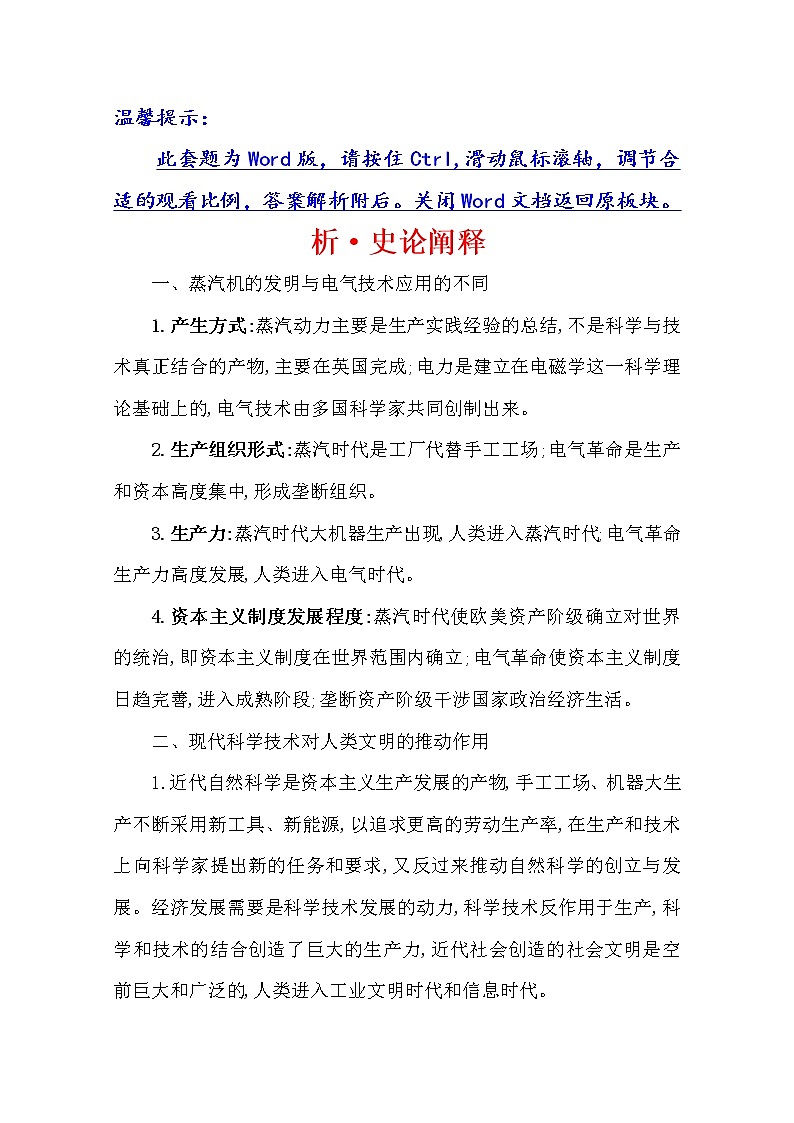2021版高考历史核心讲练大一轮复习人教通用版史论阐释：第十八单元　知识点二18.42世界近现代科学技术01