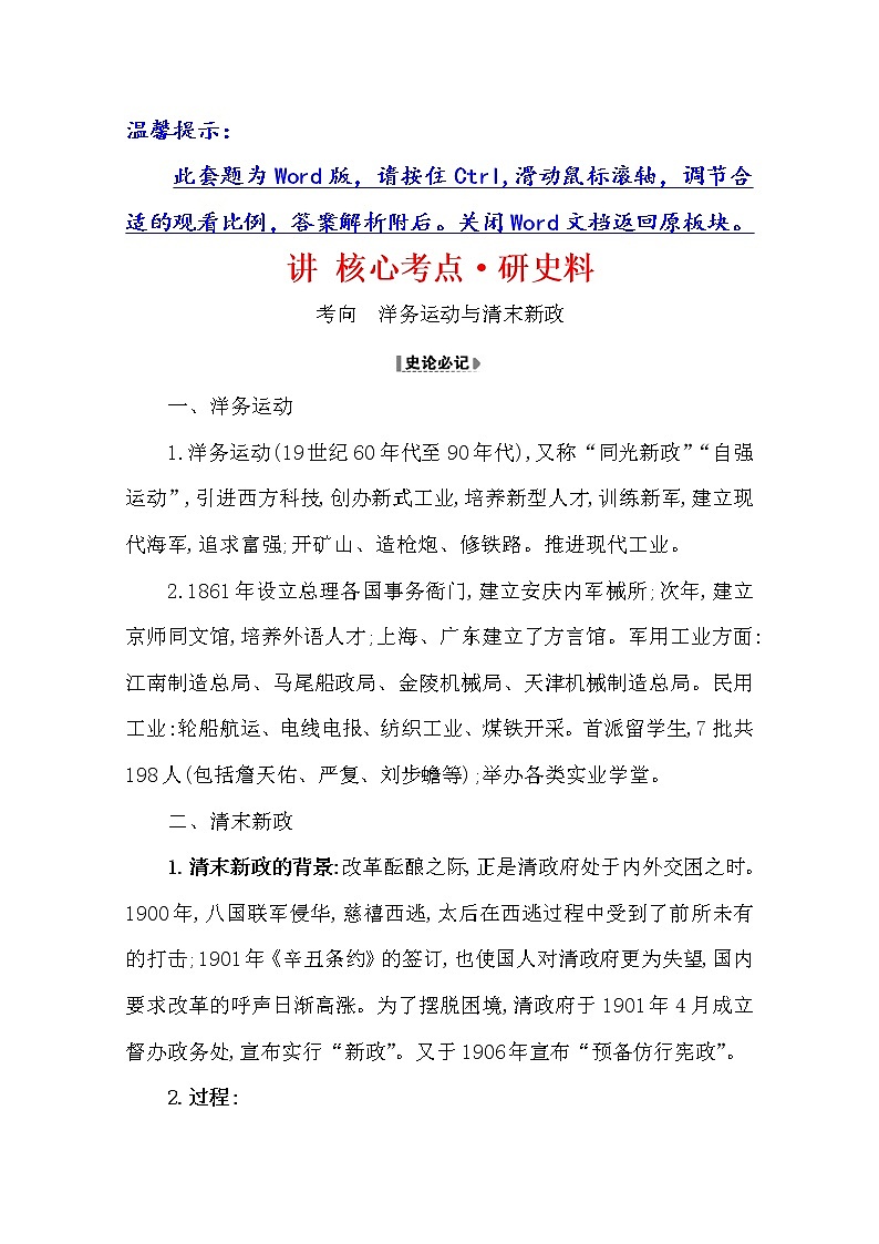 2021版高考历史核心讲练大一轮复习人教通用版史论阐释：第十九单元19.45　近现代历史上的改革01