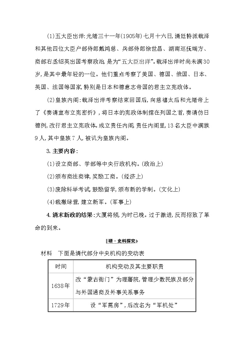 2021版高考历史核心讲练大一轮复习人教通用版史论阐释：第十九单元19.45　近现代历史上的改革02