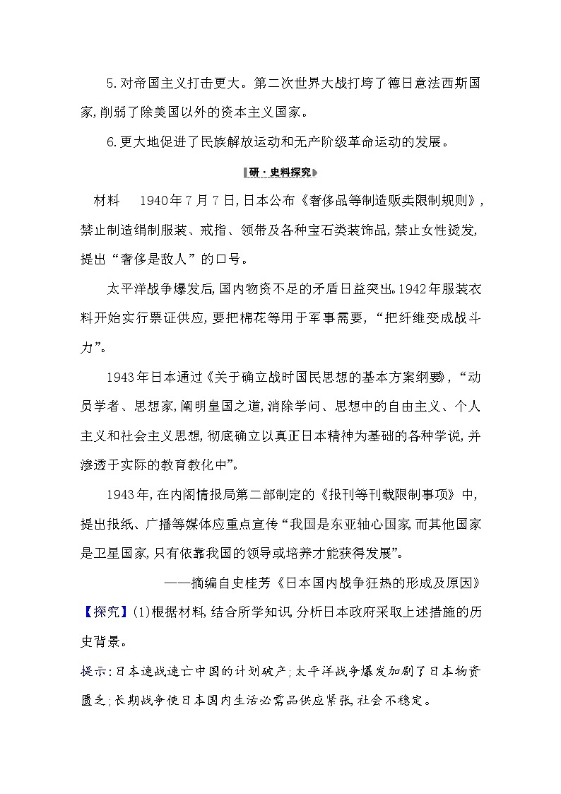 2021版高考历史核心讲练大一轮复习人教通用版史论阐释：第二十单元20.47　第二次世界大战及战后世界秩序02