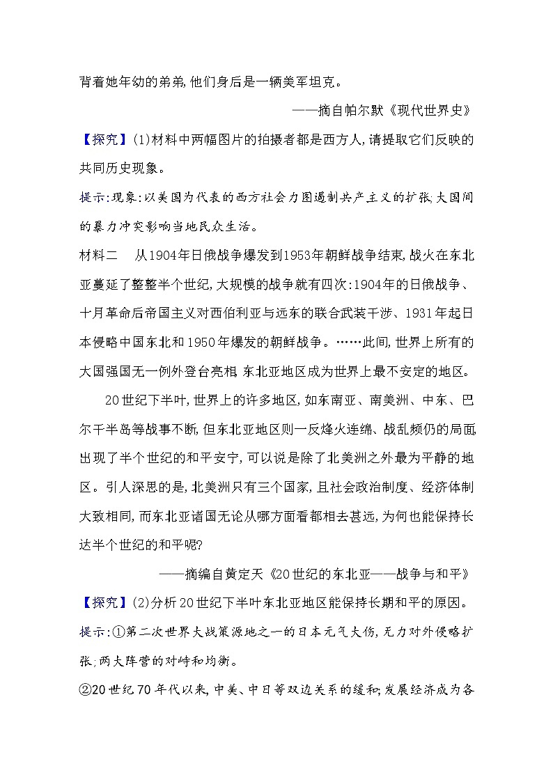 2021版高考历史核心讲练大一轮复习人教通用版史论阐释：第二十单元20.48　第二次世界大战后的冷战及局部战争02