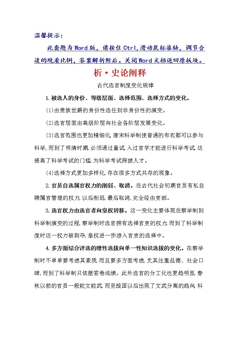 2021版高考历史核心讲练大一轮复习人民版通用史论阐释：专题一知识点二1.3中央集权制度的巩固与完善01