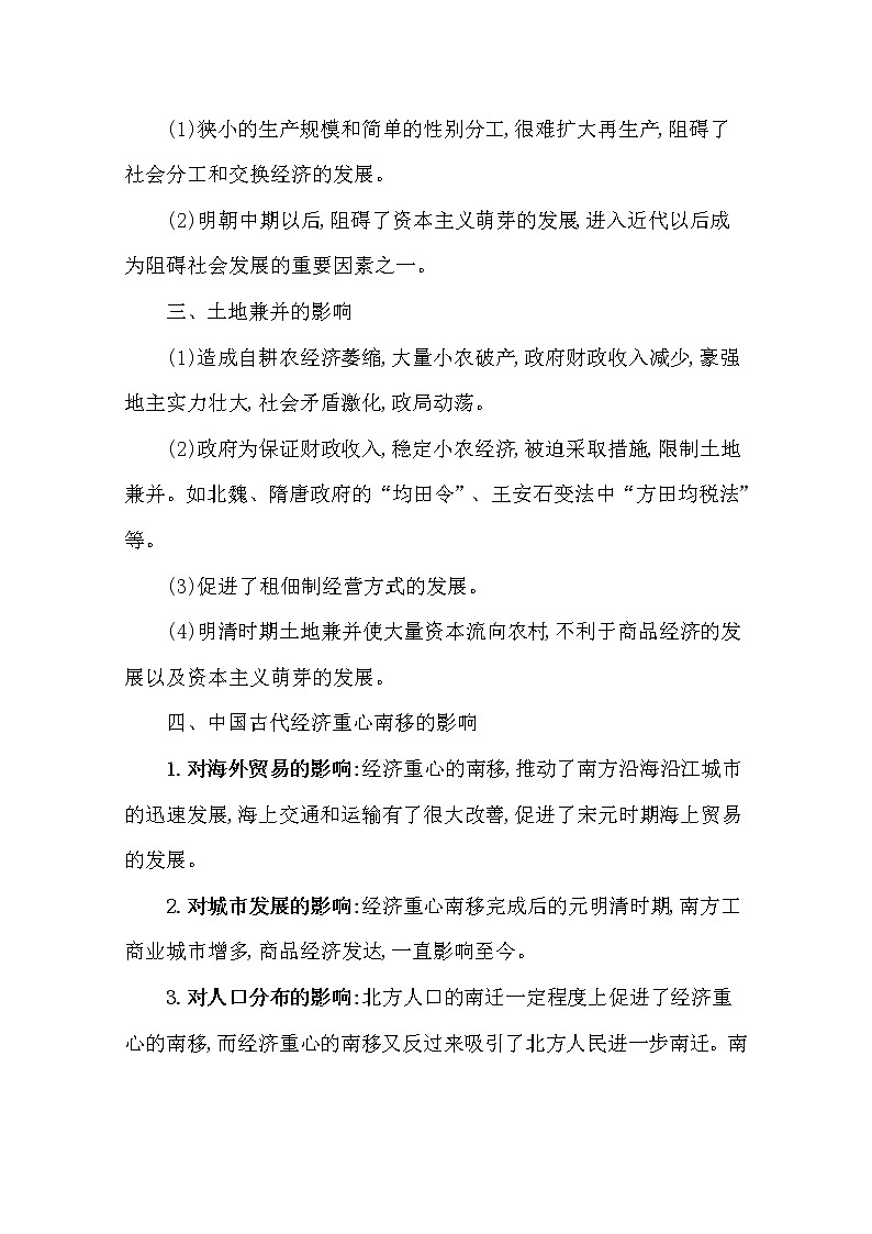 2021版高考历史核心讲练大一轮复习人民版通用史论阐释：专题二知识点一2.5发达的古代农业与手工业的进步02