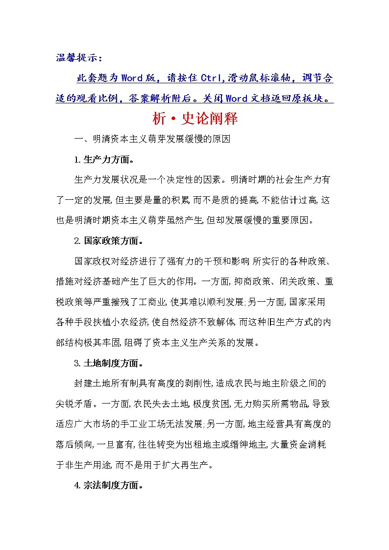 2021版高考历史核心讲练大一轮复习人民版通用史论阐释：专题二知识点二2.6古代商业的发展与经济政策的演变01