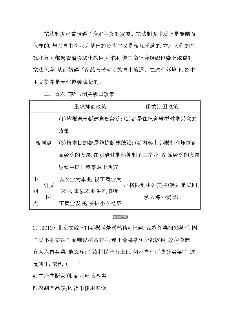 2021版高考历史核心讲练大一轮复习人民版通用史论阐释：专题二知识点二2.6古代商业的发展与经济政策的演变02
