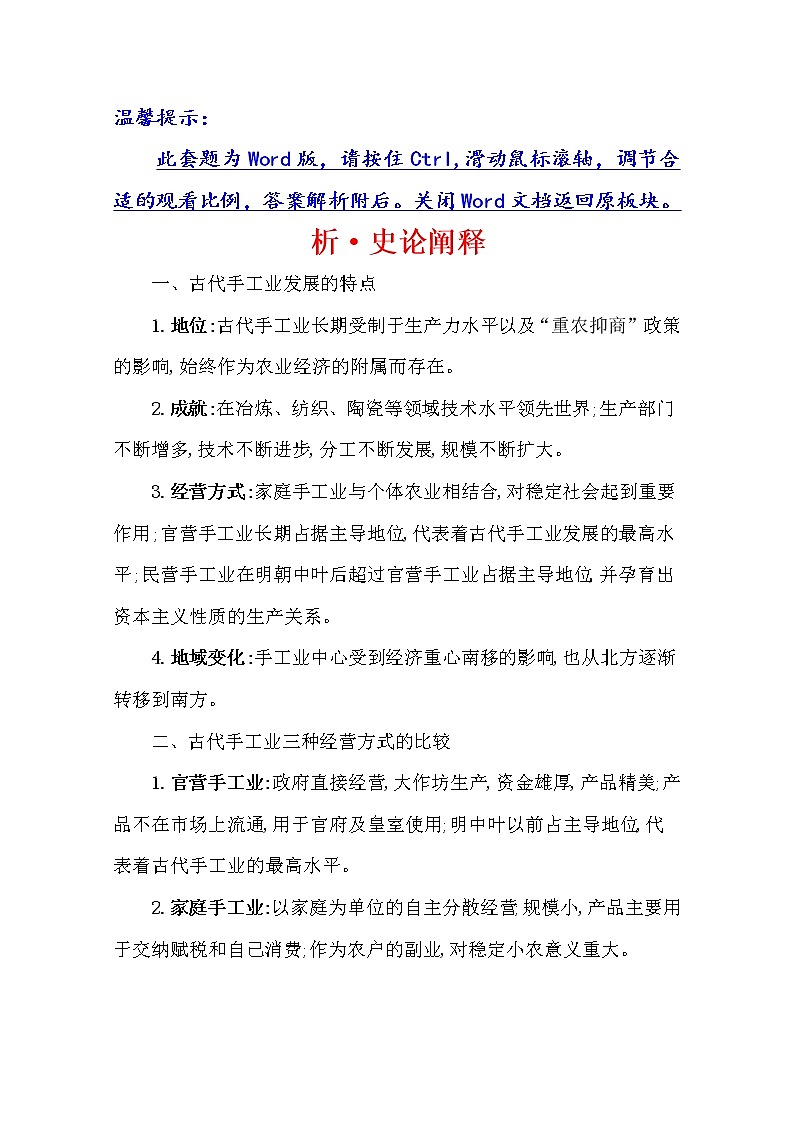 2021版高考历史核心讲练大一轮复习人民版通用史论阐释：专题二知识点二2.5发达的古代农业与手工业的进步01