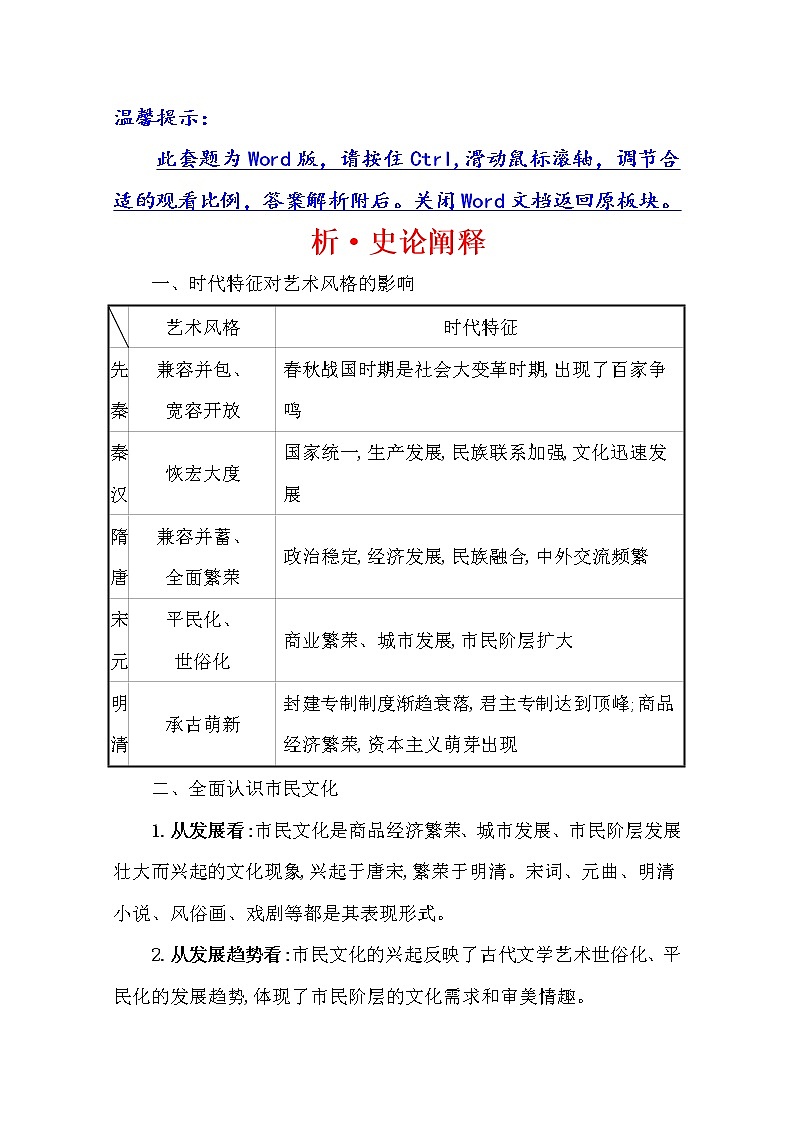 2021版高考历史核心讲练大一轮复习人民版通用史论阐释：专题三知识点二3.9古代中国的科学技术与文学艺术01