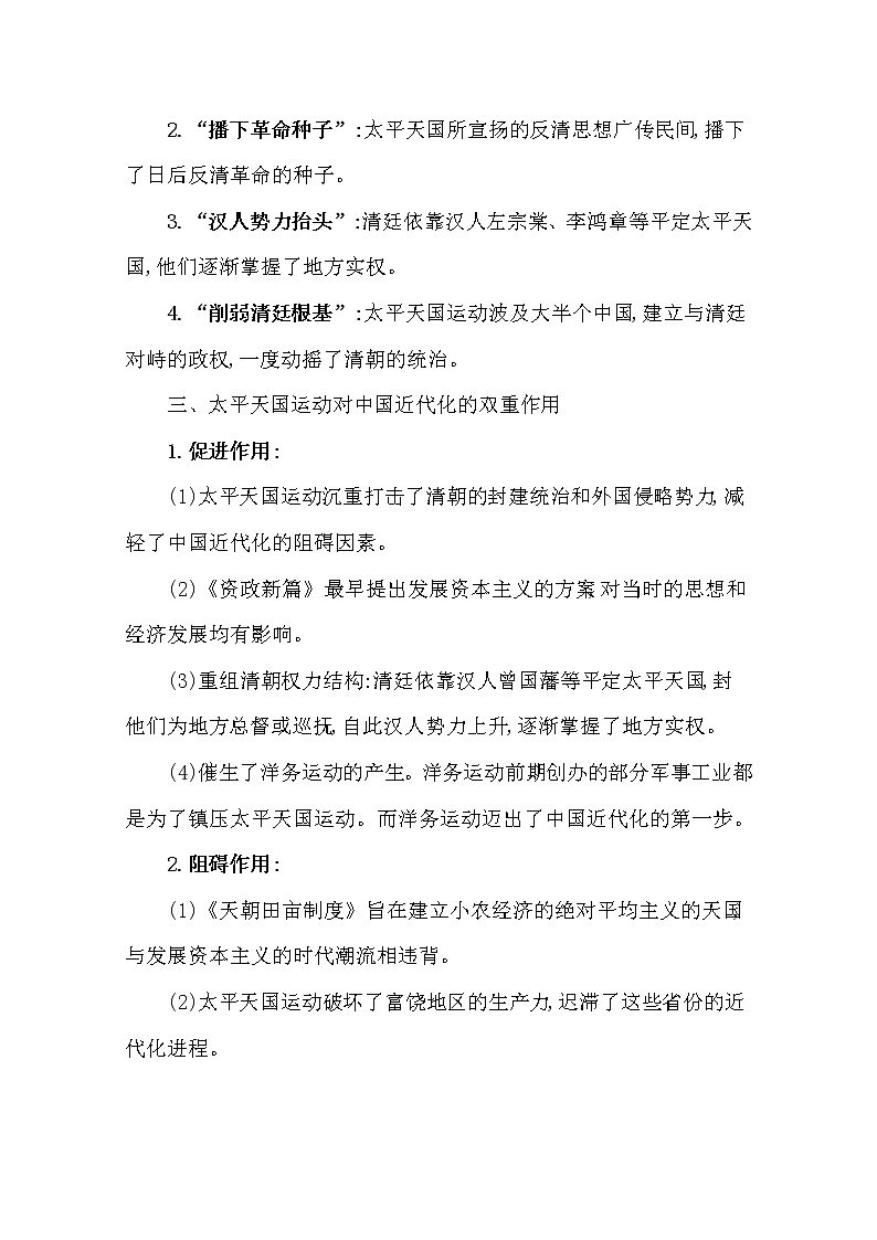 2021版高考历史核心讲练大一轮复习人民版通用史论阐释：专题四知识点一4.11太平天国运动及辛亥革命02