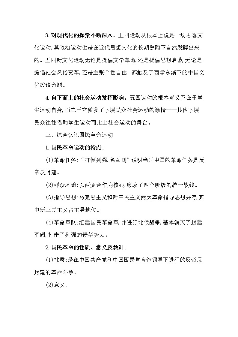 2021版高考历史核心讲练大一轮复习人民版通用史论阐释：专题四知识点一4.12新民主主义革命（上）（1919—1937）02