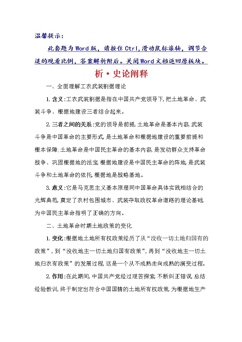 2021版高考历史核心讲练大一轮复习人民版通用史论阐释：专题四知识点二4.12新民主主义革命（上）（1919—1937）01