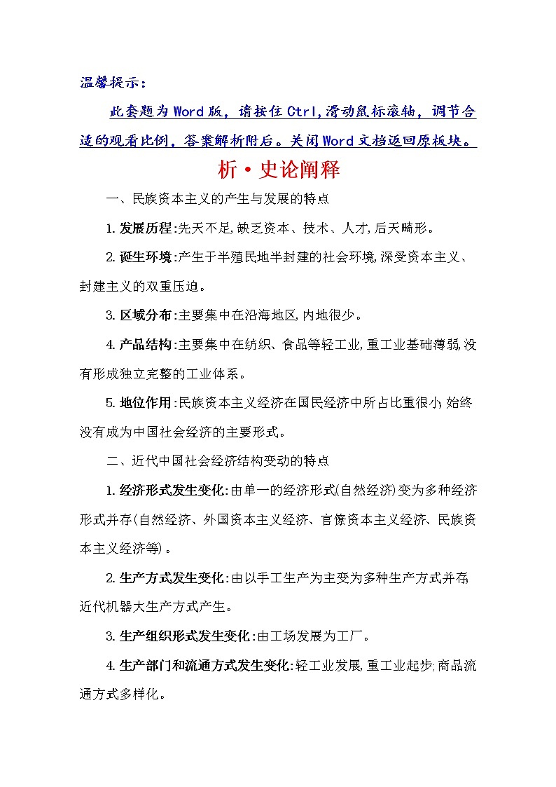 2021版高考历史核心讲练大一轮复习人民版通用史论阐释：专题五知识点二5.14晚清中国经济结构的变化和民族工业的兴起01