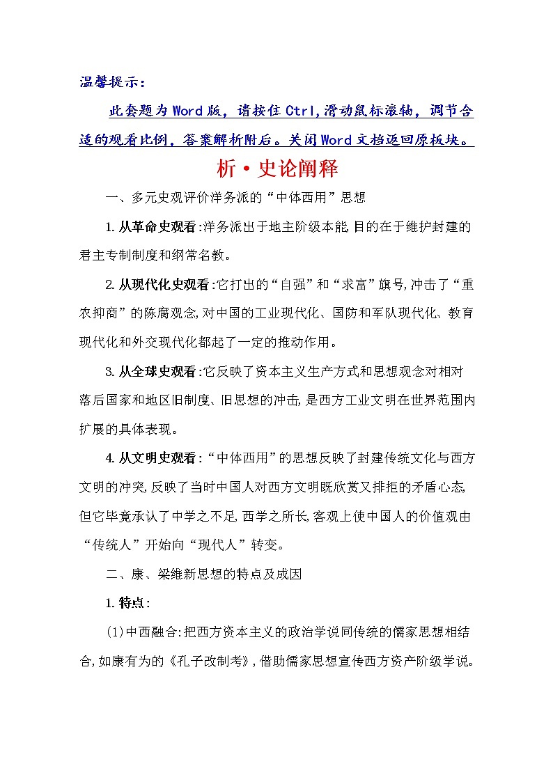 2021版高考历史核心讲练大一轮复习人民版通用史论阐释：专题六知识点一6.16近代前期的思想解放与孙中山的三民主义01