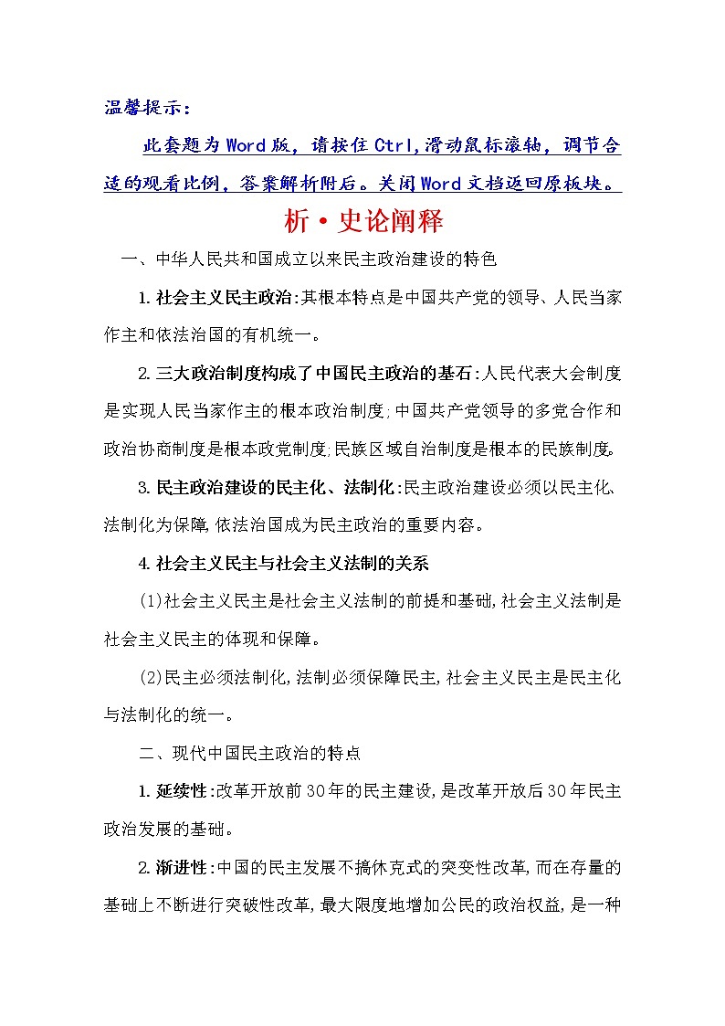 2021版高考历史核心讲练大一轮复习人民版通用史论阐释：专题七知识点一7.18现代中国的政治建设与祖国统一01