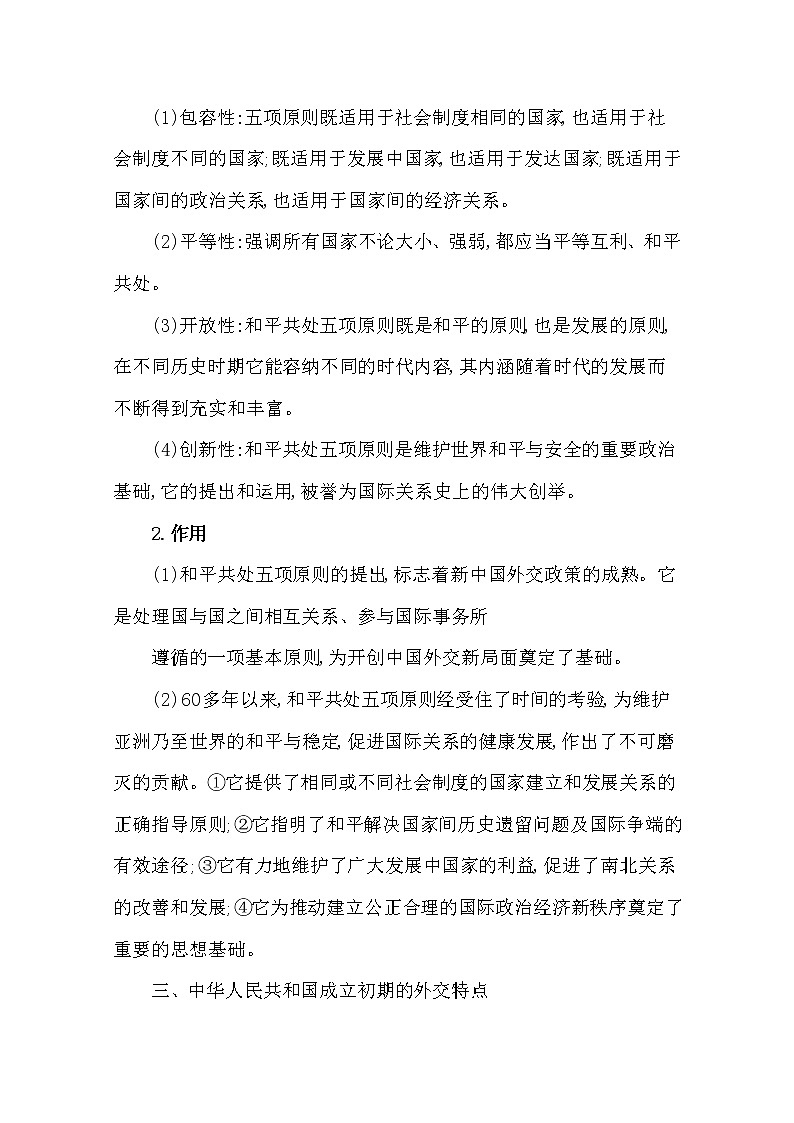 2021版高考历史核心讲练大一轮复习人民版通用史论阐释：专题七知识点一7.19现代中国的对外关系02