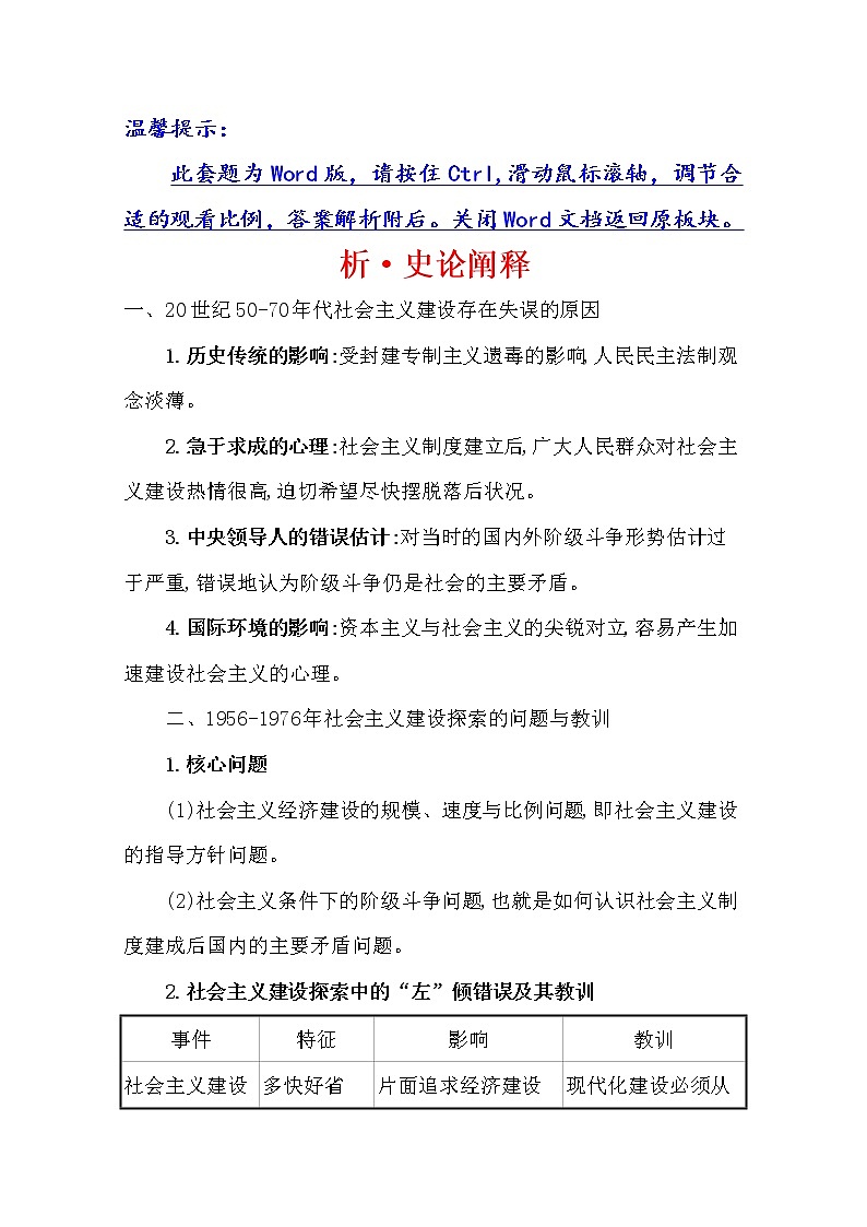 2021版高考历史核心讲练大一轮复习人民版通用史论阐释：专题八知识点二8.20新中国成立初期社会主义建设道路的探索01