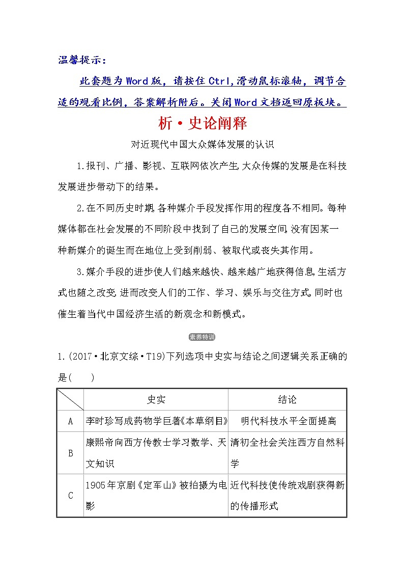 2021版高考历史核心讲练大一轮复习人民版通用史论阐释：专题九知识点二9.23交通、通讯工具的进步与大众传媒的发展01