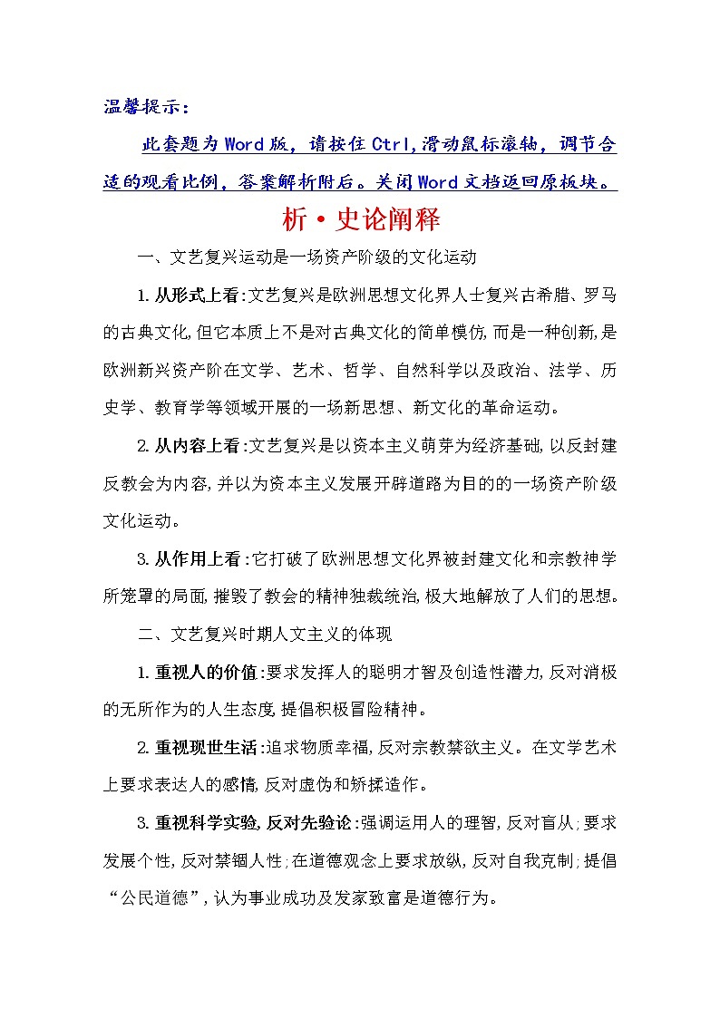 2021版高考历史核心讲练大一轮复习人民版通用史论阐释：专题十二知识点一12.28神权下的自我01