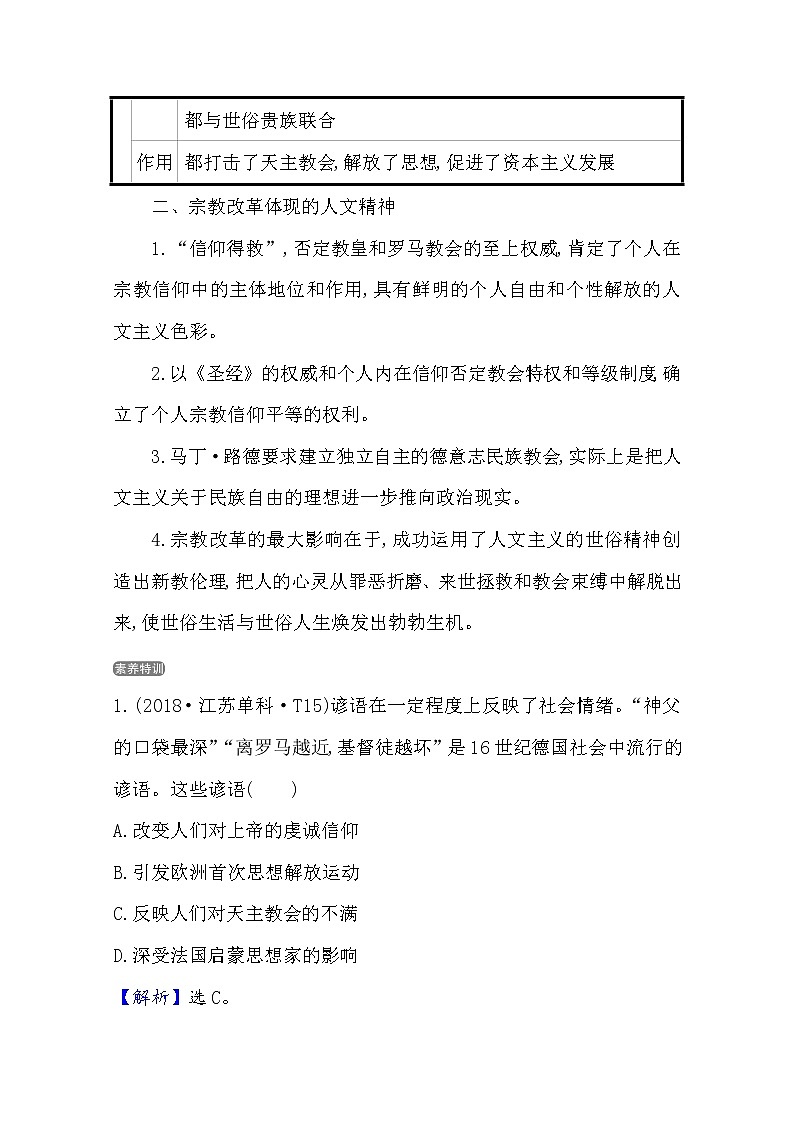 2021版高考历史核心讲练大一轮复习人民版通用史论阐释：专题十二知识点二12.28神权下的自我02