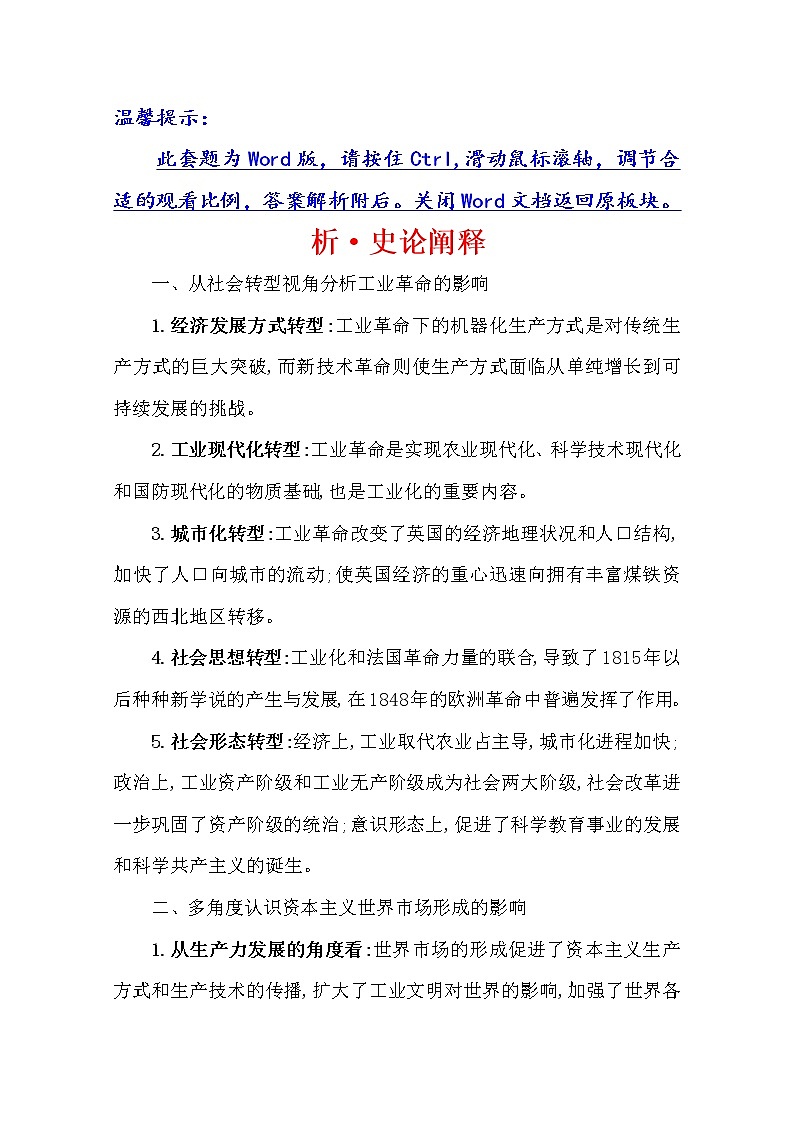 2021版高考历史核心讲练大一轮复习人民版通用史论阐释：专题十三知识点一13.31“蒸汽”的力量及走向整体的世界01
