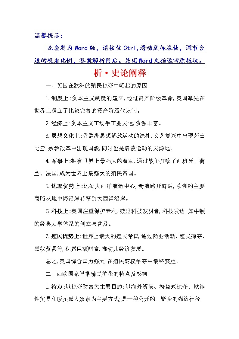 2021版高考历史核心讲练大一轮复习人民版通用史论阐释：专题十三知识点二13.30开辟文明交往的航线及血与火的征服与掠夺01