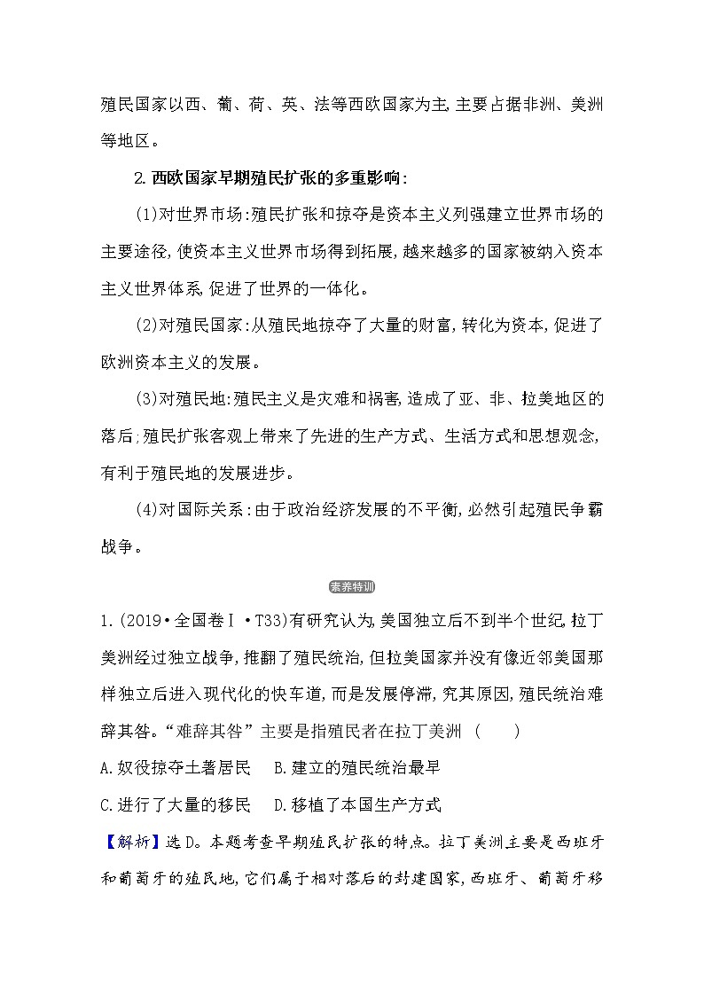 2021版高考历史核心讲练大一轮复习人民版通用史论阐释：专题十三知识点二13.30开辟文明交往的航线及血与火的征服与掠夺02