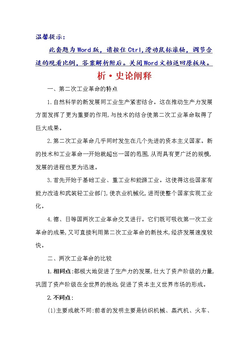 2021版高考历史核心讲练大一轮复习人民版通用史论阐释：专题十三知识点二13.31“蒸汽”的力量及走向整体的世界01