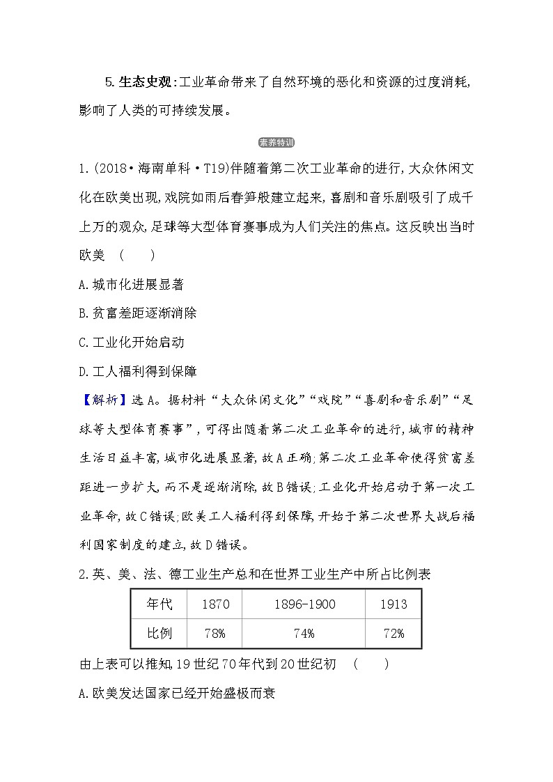 2021版高考历史核心讲练大一轮复习人民版通用史论阐释：专题十三知识点二13.31“蒸汽”的力量及走向整体的世界03