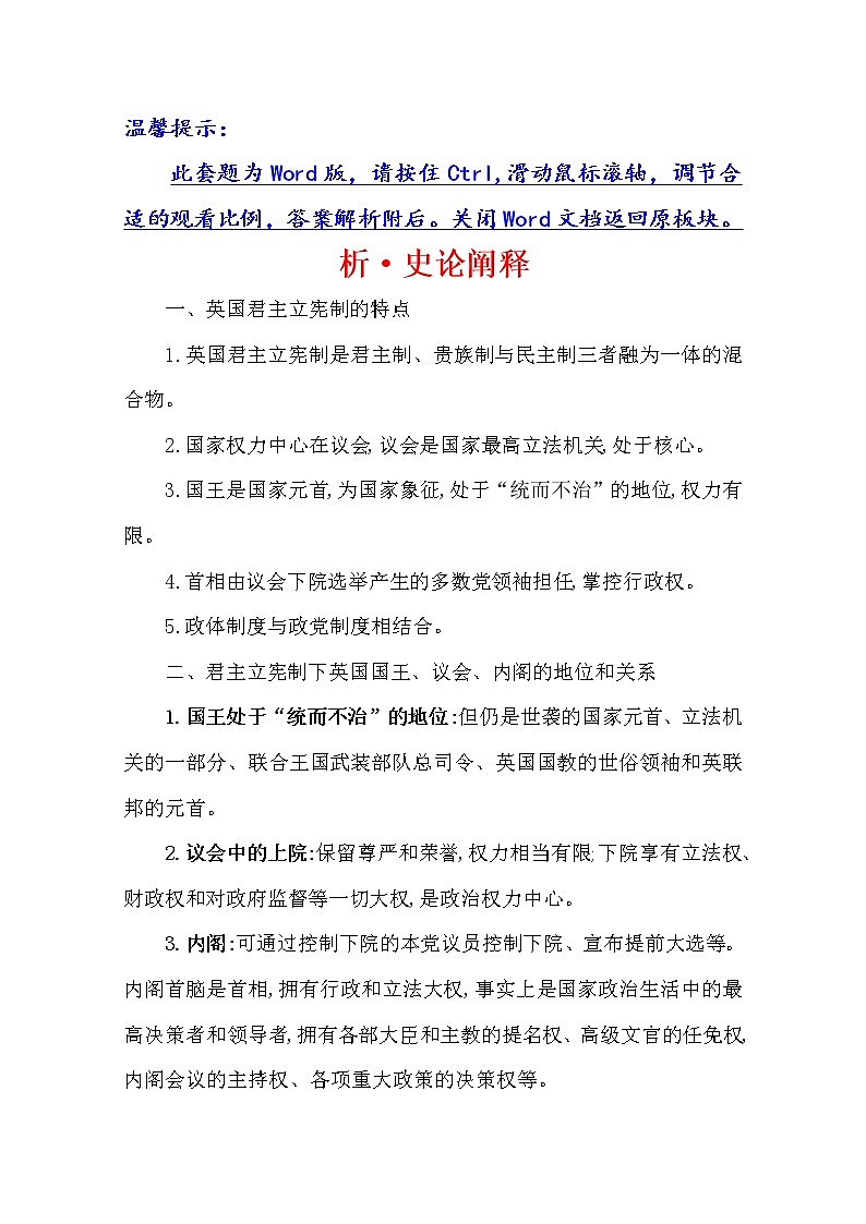 2021版高考历史核心讲练大一轮复习人民版通用史论阐释：专题十四知识点14.32英国代议制的确立和完善01
