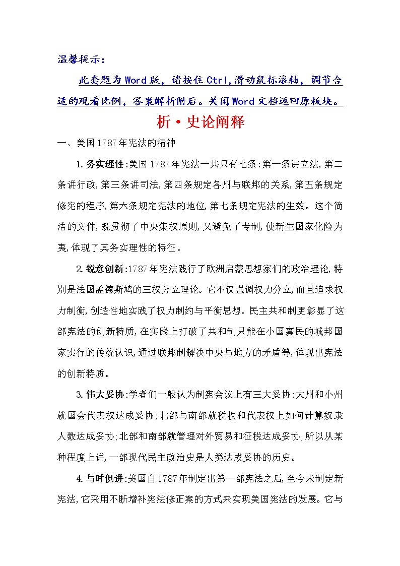 2021版高考历史核心讲练大一轮复习人民版通用史论阐释：专题十四知识点14.33美国1787年宪法01