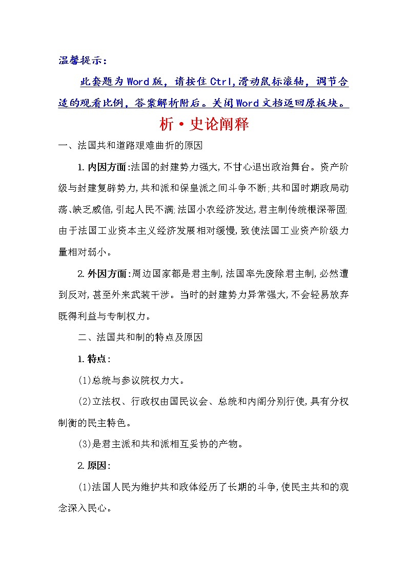 2021版高考历史核心讲练大一轮复习人民版通用史论阐释：专题十四知识点一14.34民主政治的扩展01