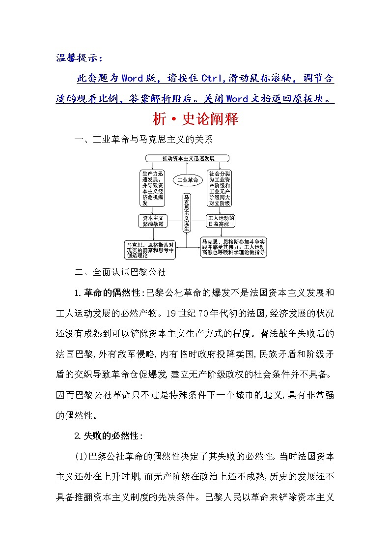 2021版高考历史核心讲练大一轮复习人民版通用史论阐释：专题十四知识点一14.35科学社会主义由理论到实践01