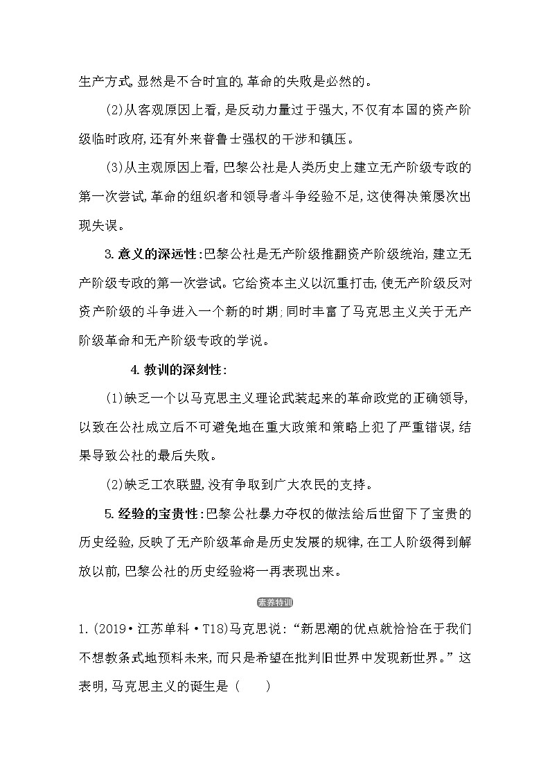 2021版高考历史核心讲练大一轮复习人民版通用史论阐释：专题十四知识点一14.35科学社会主义由理论到实践02