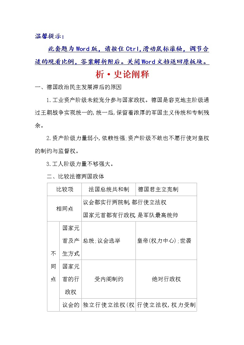 2021版高考历史核心讲练大一轮复习人民版通用史论阐释：专题十四知识点二14.34民主政治的扩展01