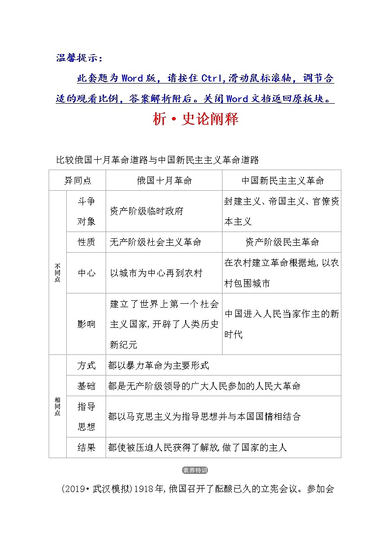 2021版高考历史核心讲练大一轮复习人民版通用史论阐释：专题十四知识点二14.35科学社会主义由理论到实践01